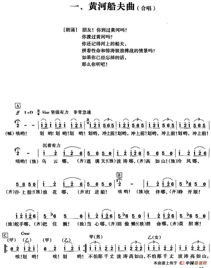 黄河大合唱：一、黄河船夫曲