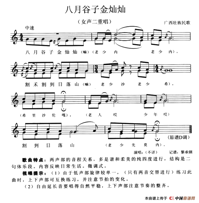八月谷子金灿灿（女声二重唱、五线谱）
