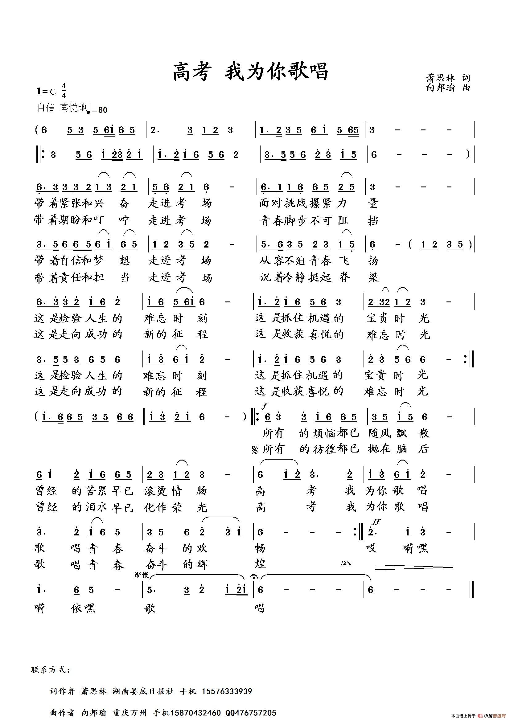 高考 我为你歌唱