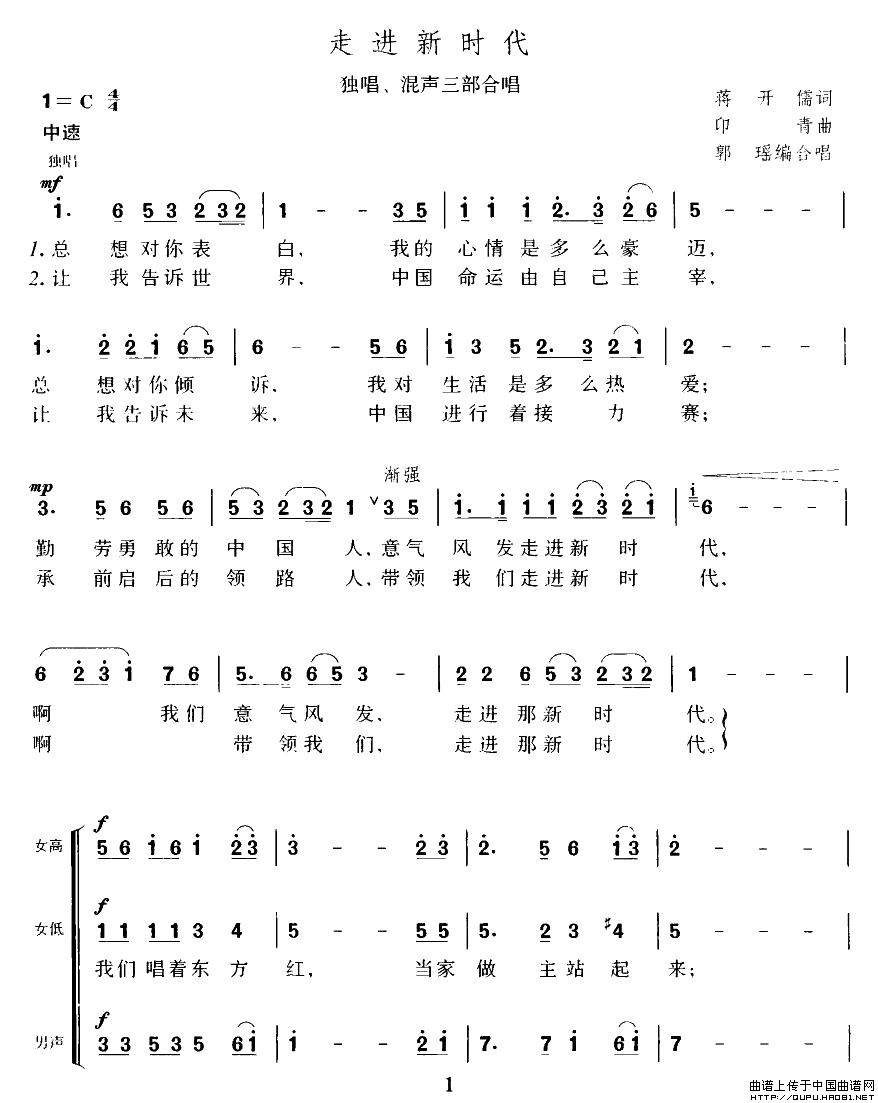 走进新时代（郭瑶编合唱版）