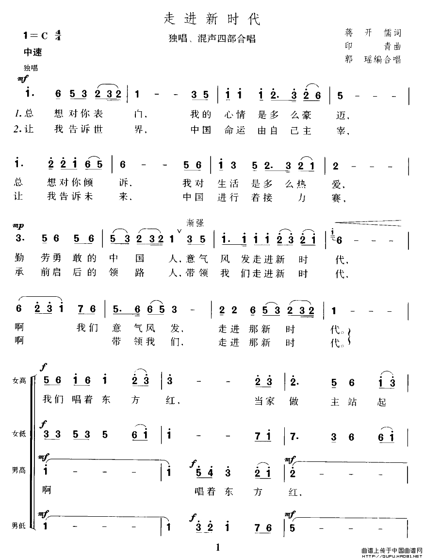 走进新时代（郭瑶编合唱版）