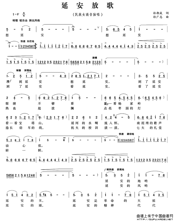 延安放歌（孙朝成词 孙广志曲）