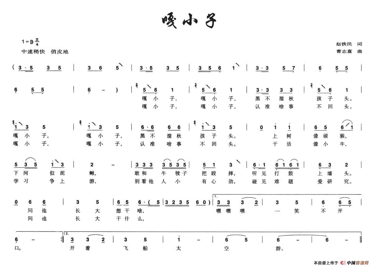 嘎小子