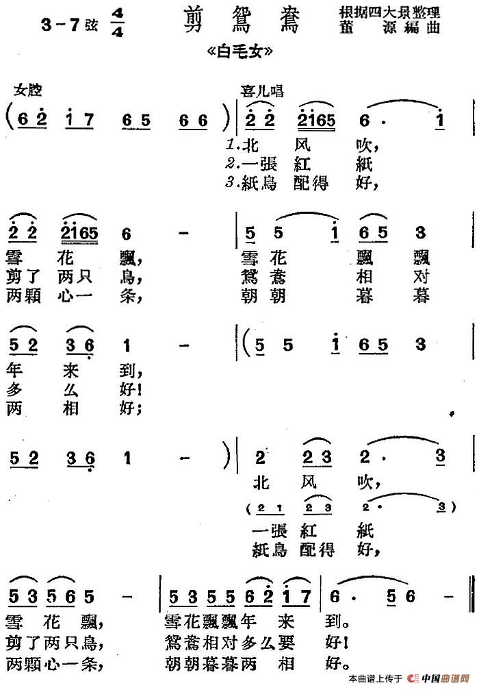 [沪剧曲调]剪鸳鸯（选自《白毛女》）