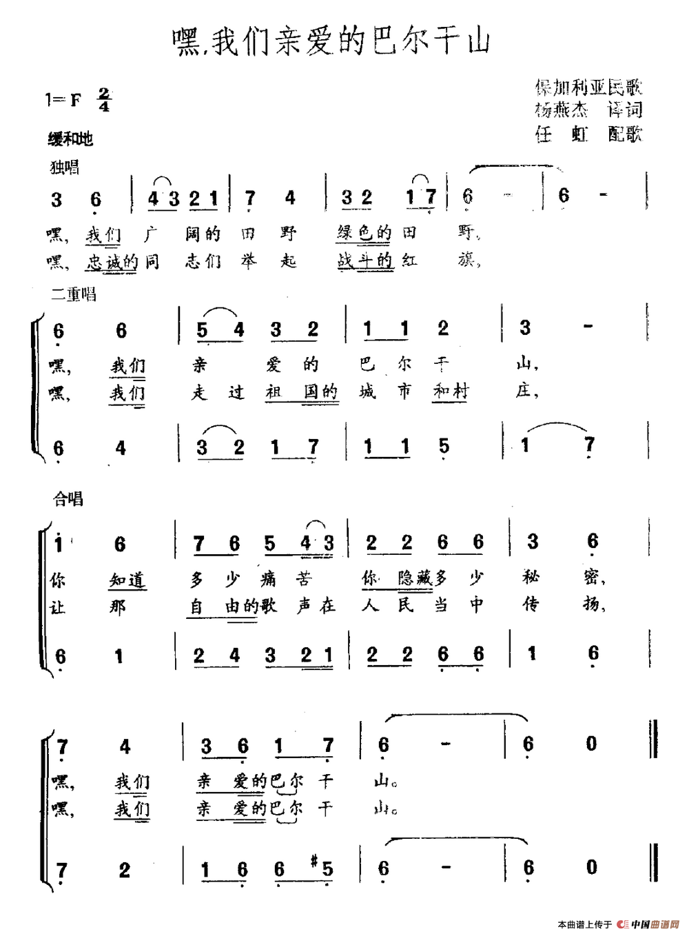 [保加利亚]嘿，我们亲爱的的巴尔干山（合唱）