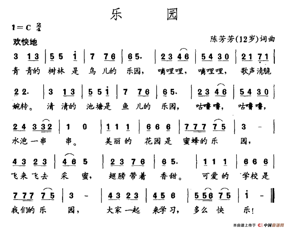 乐园（陈芳芳词 陈芳芳曲）