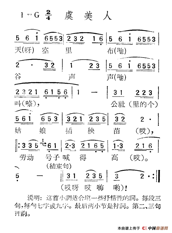 苏北小调：虞美人