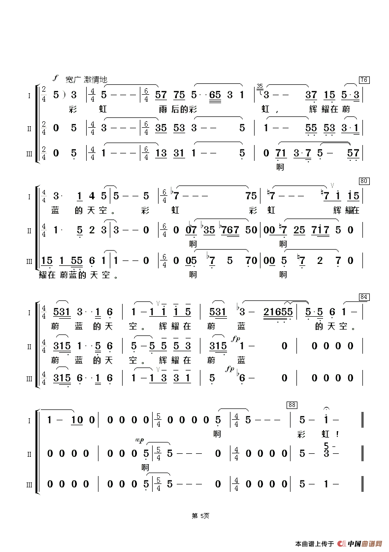 雨后彩虹（混声合唱）