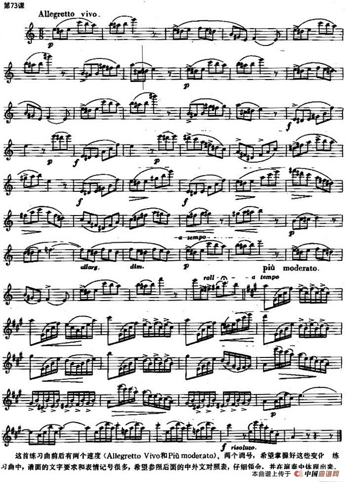长笛练习曲100课之第73课 （两个速度与调号练习