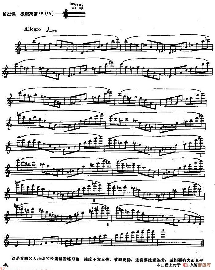 长笛练习曲100课之第22课 （极限高音bB(#A)）
