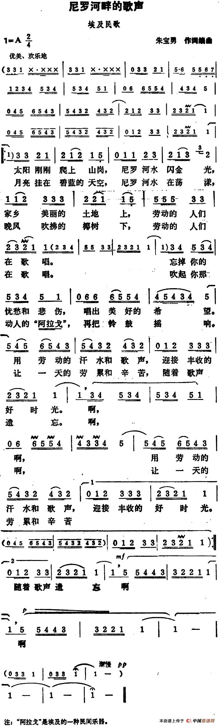 [埃及]尼罗河畔的歌声（朱宝勇填词编曲）