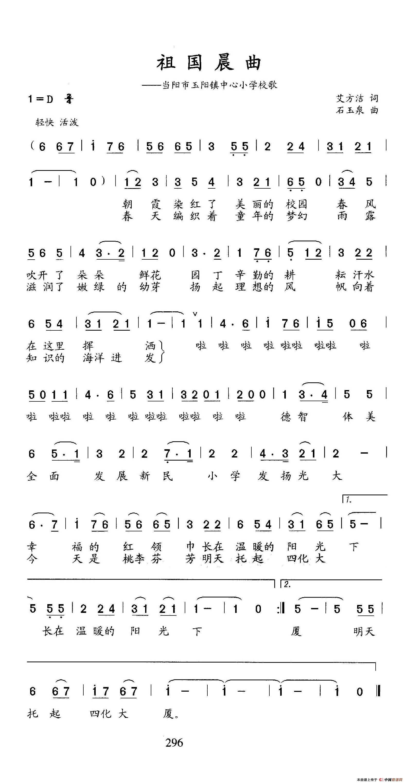 祖国晨曲（当阳市阳镇中心小学校歌）