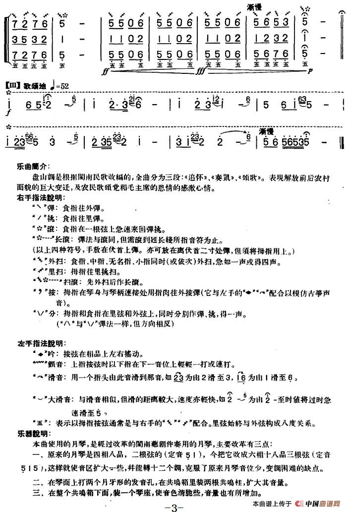 盘山调（月琴独奏）