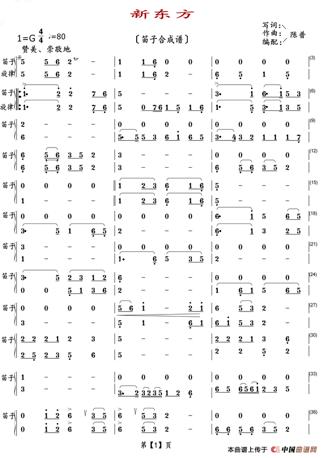 新东方（笛子合成谱）