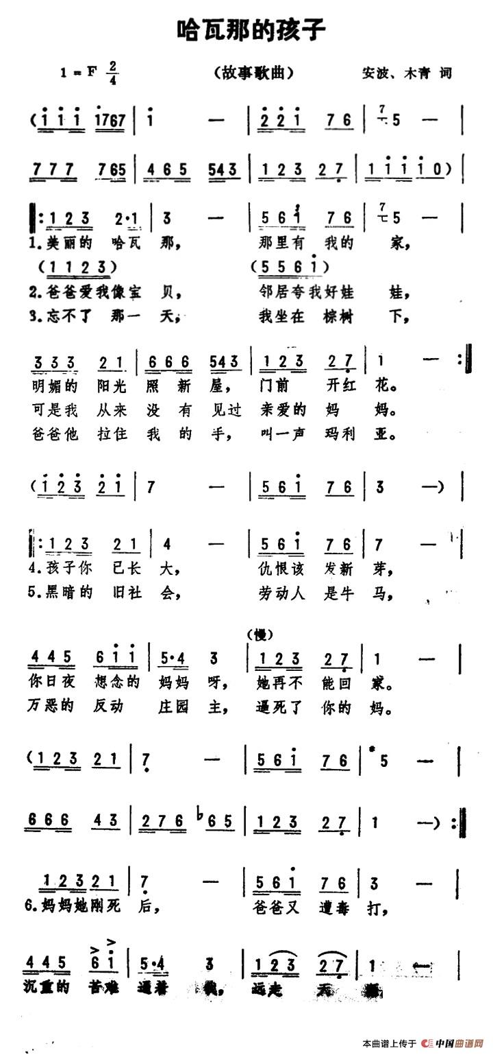 哈瓦那的孩子