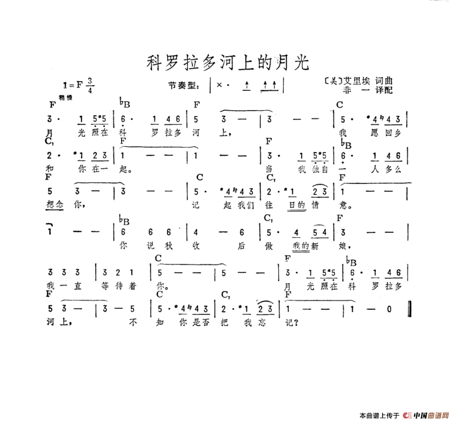 [美]科罗拉多河上的月光（艾里埃词曲）