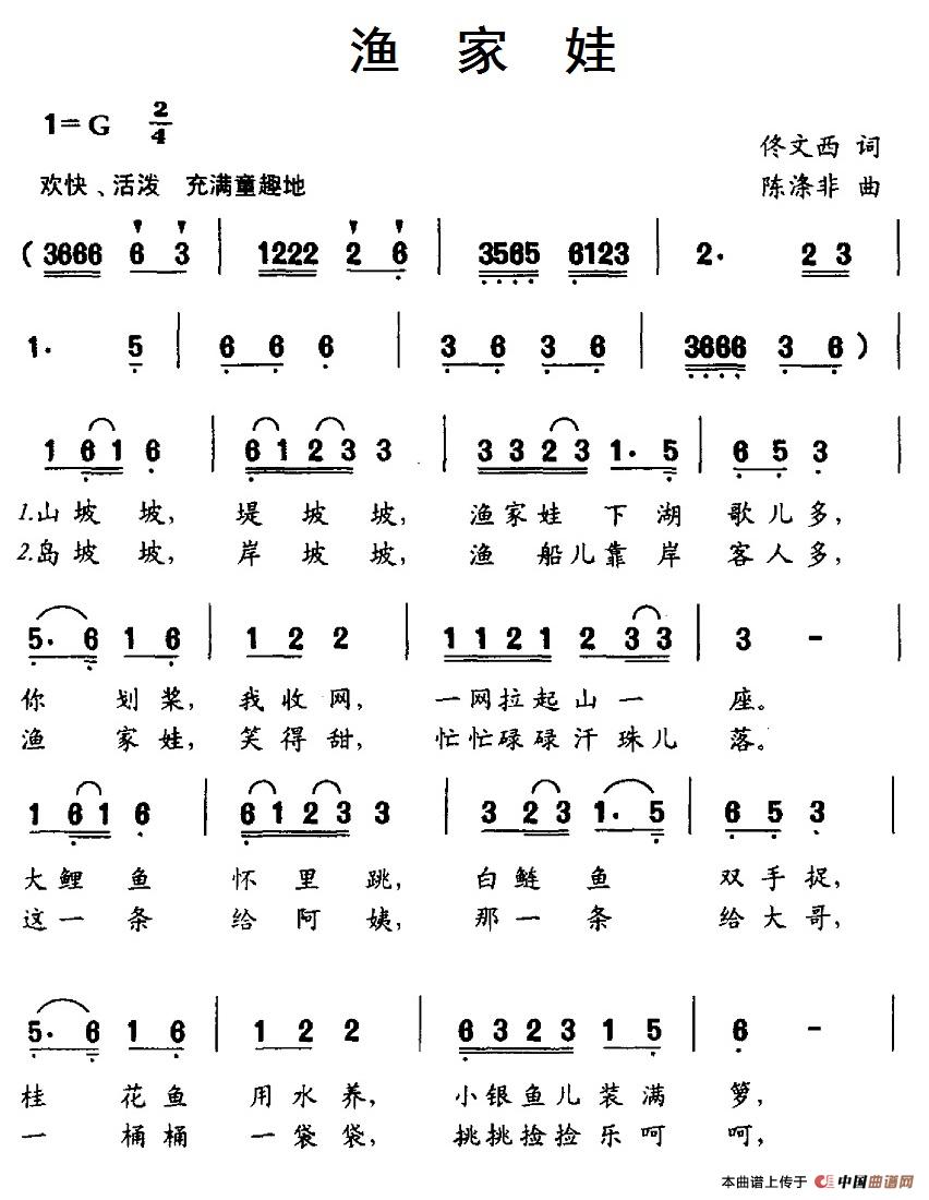 渔家娃（佟文西词 陈涤非曲）