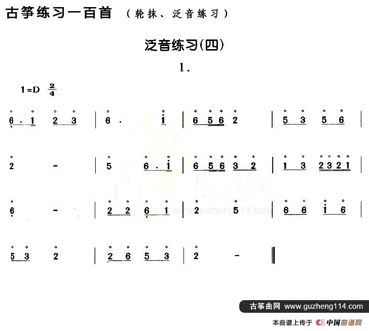 古筝练习：泛音练习（4）