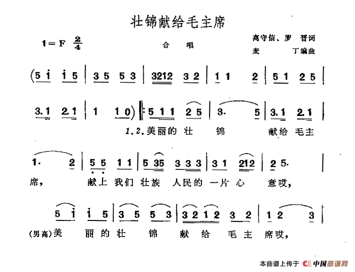 壮锦献给毛主席（混声合唱、四声部）