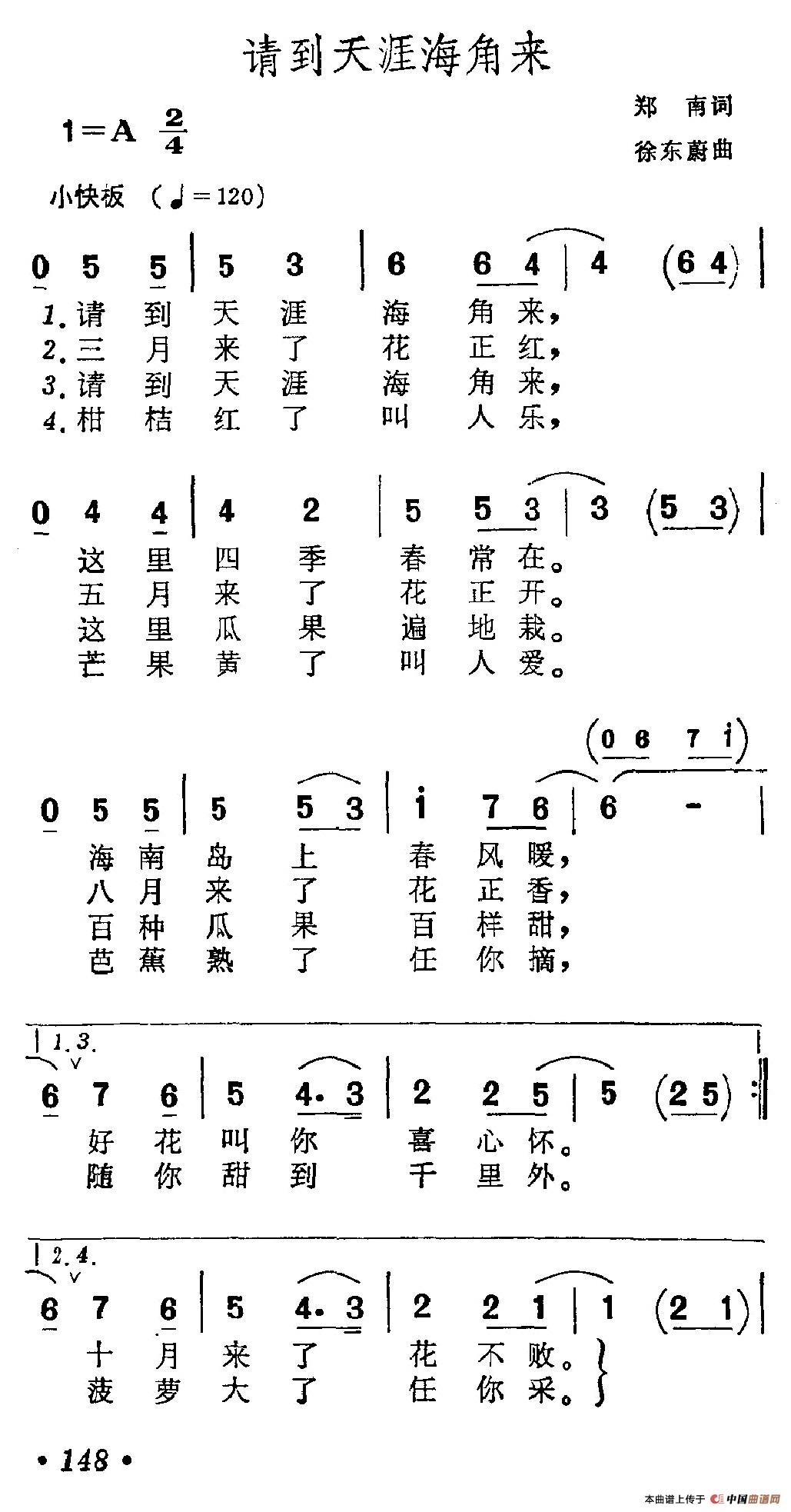 请到天涯海角来