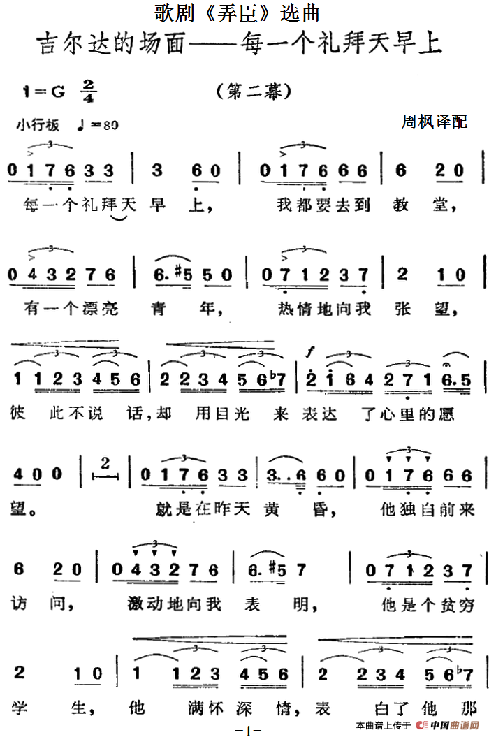歌剧《弄臣》选曲：吉尔达的场面——每一个礼