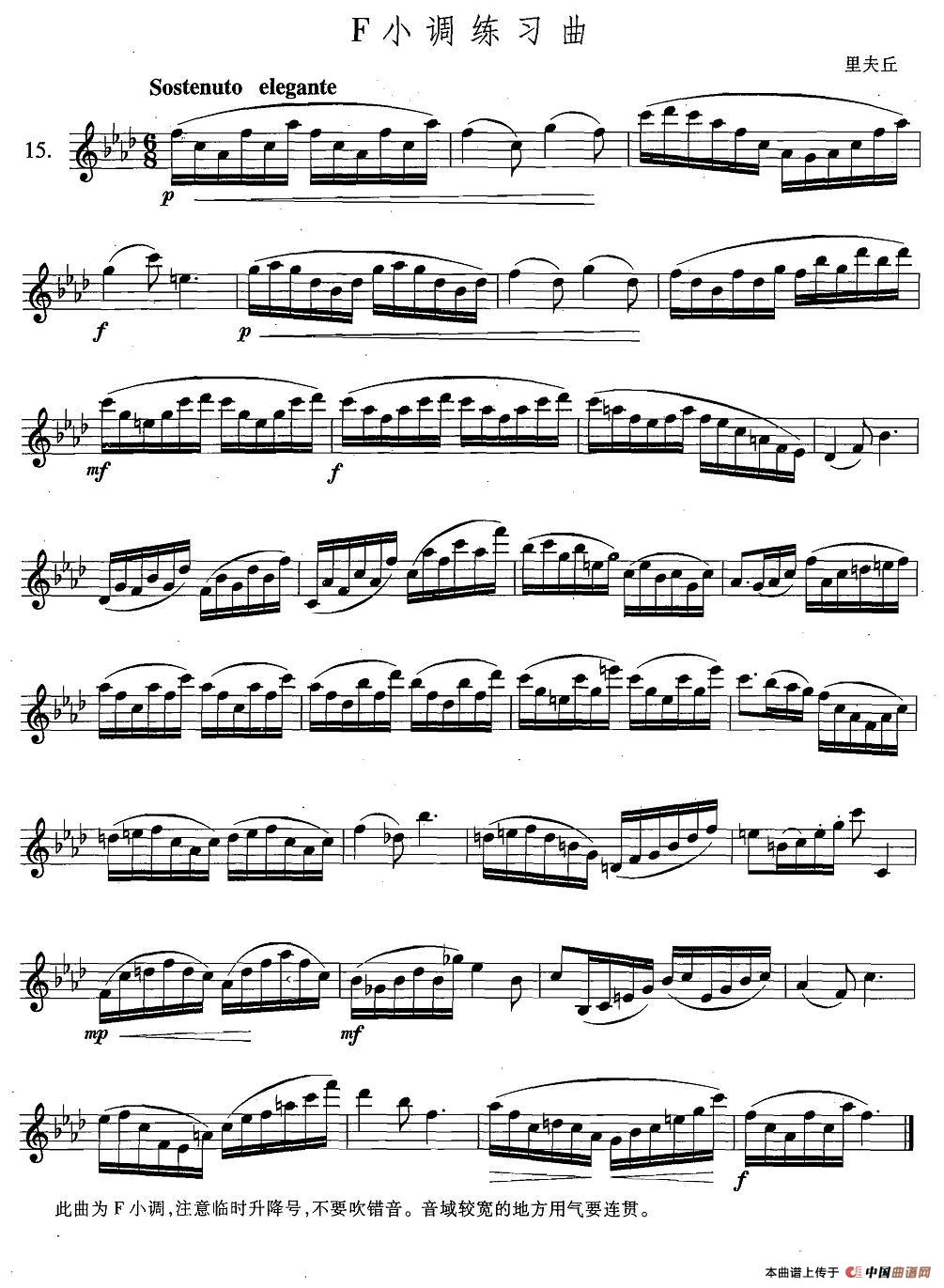 萨克斯练习曲合集（4—15）F小调练习曲