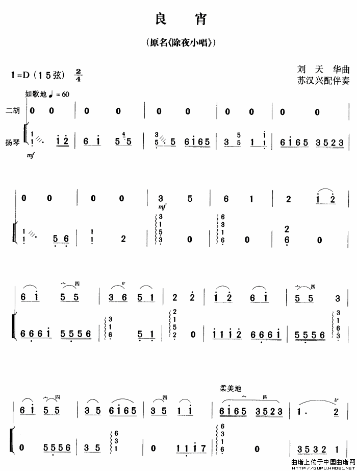 良宵（又名：除夜小唱）（扬琴伴奏、苏汉兴配