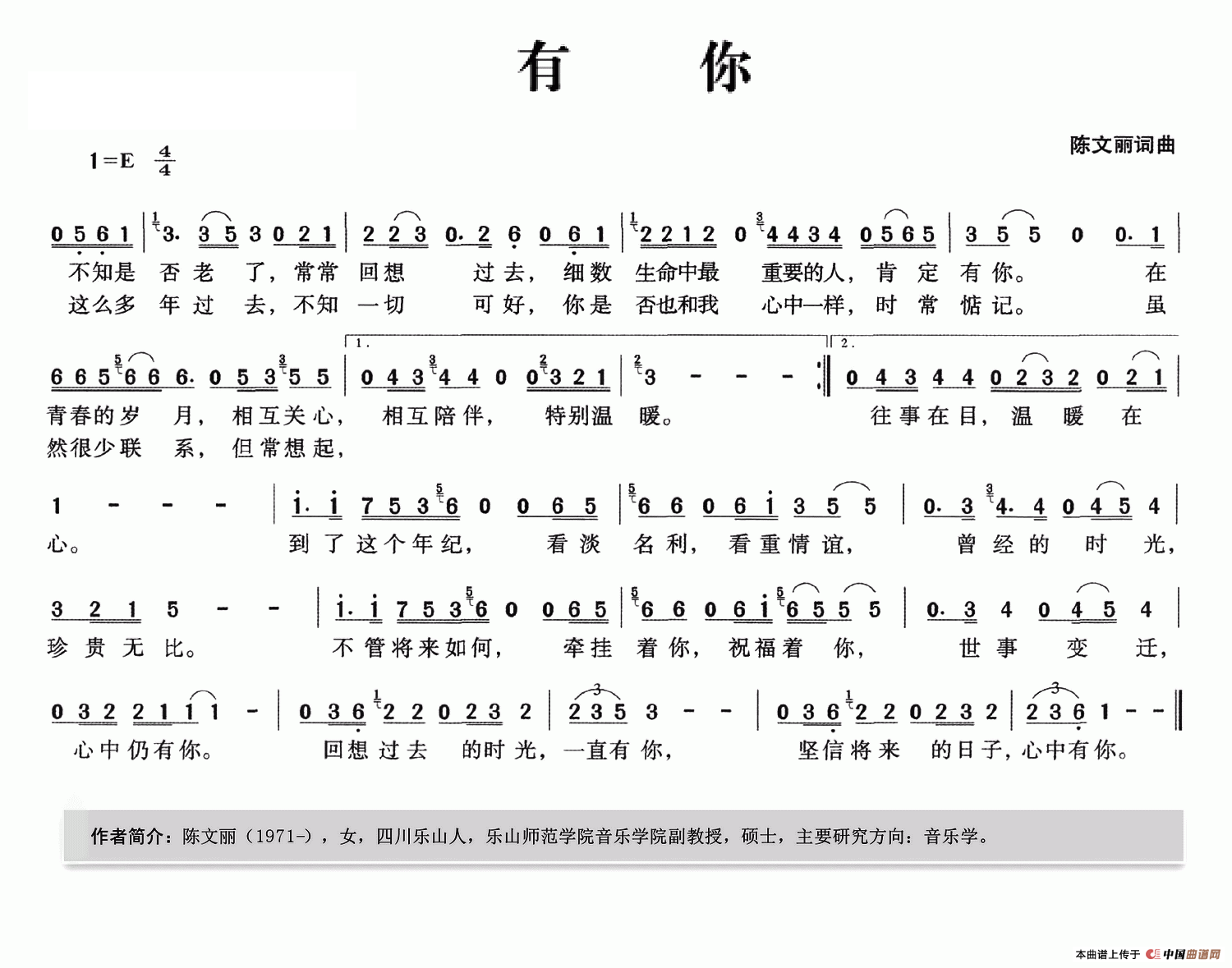 有你（陈文丽词 陈文丽曲）