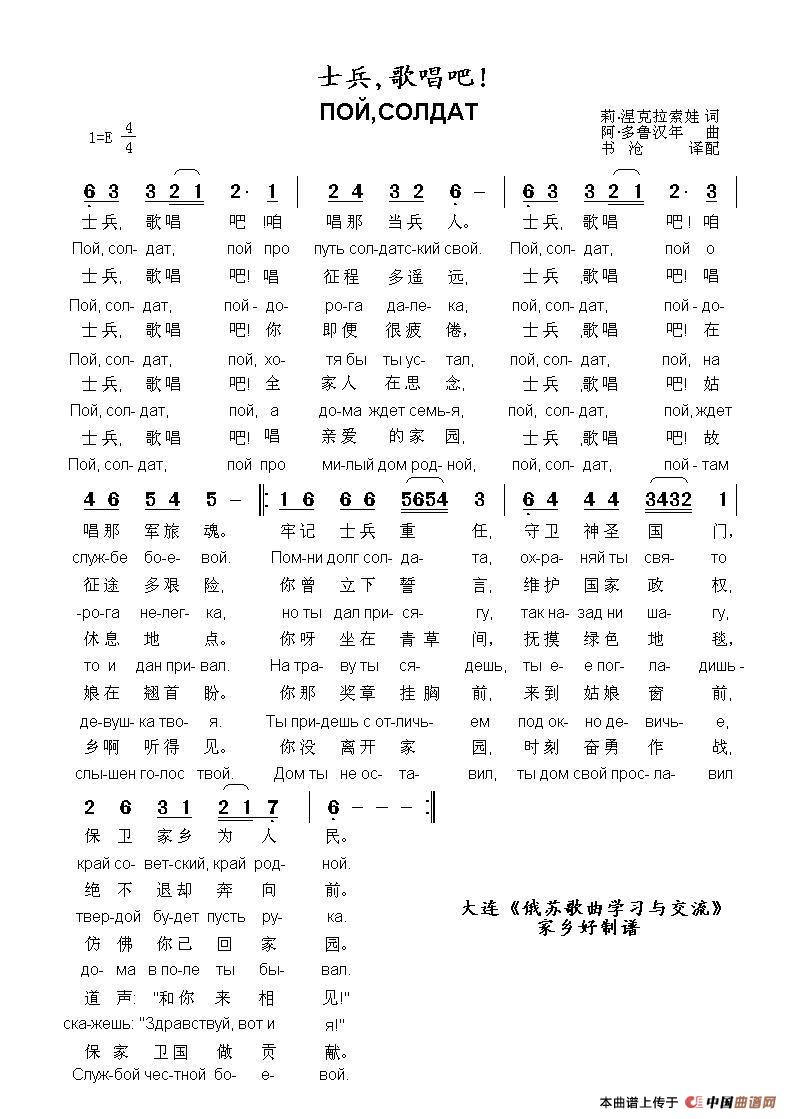 士兵歌唱吧ПОЙСОЛДАТ（中俄简谱）
