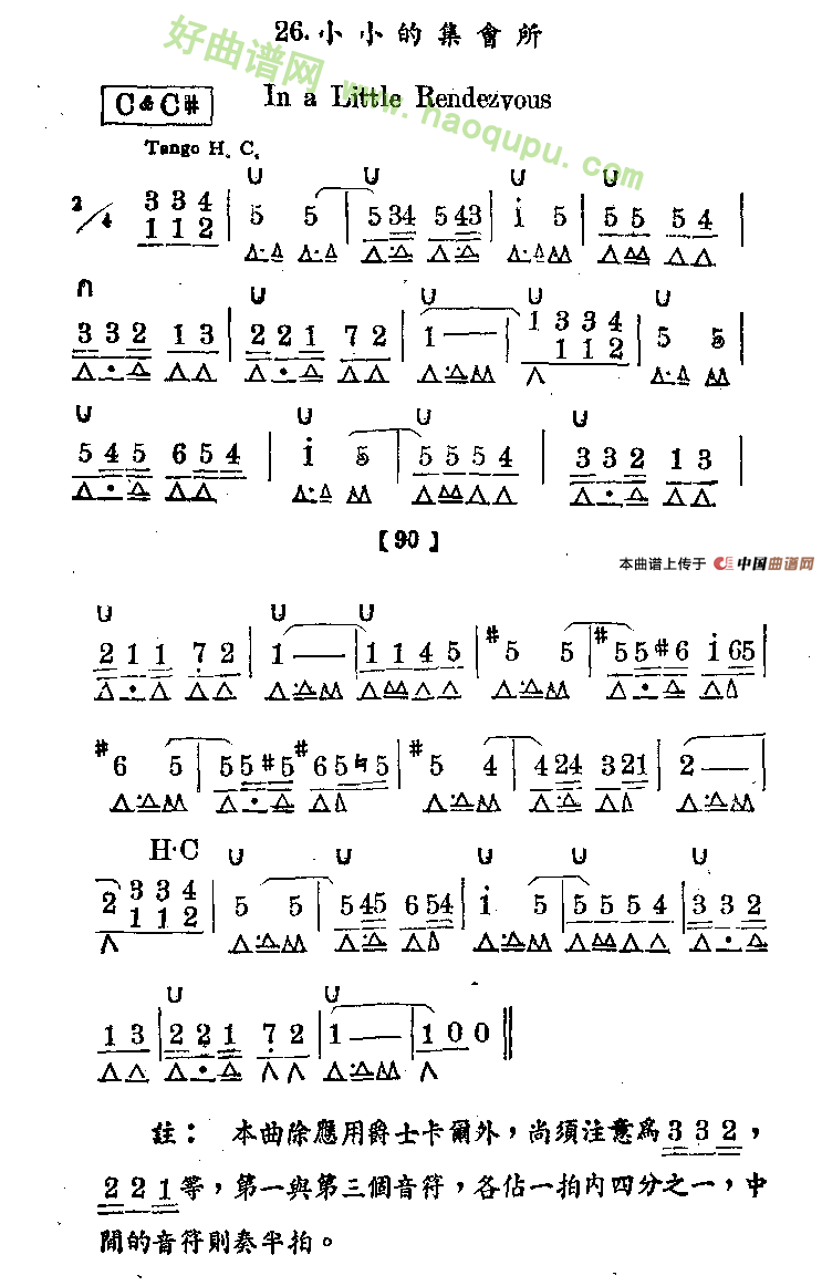 《小小的集会所》 口琴简谱