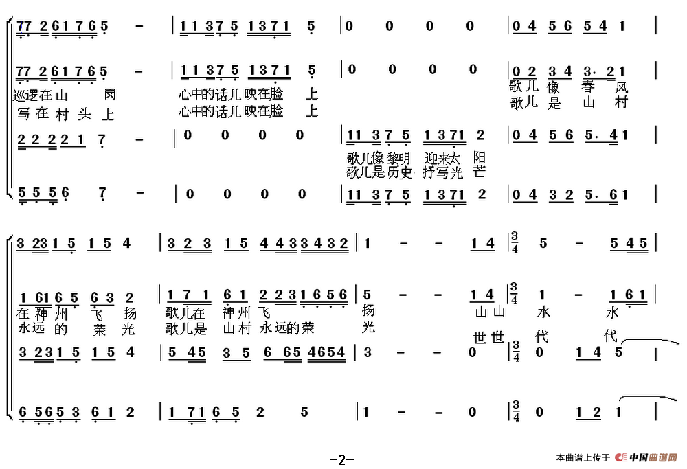 赞歌来自我家乡合唱谱