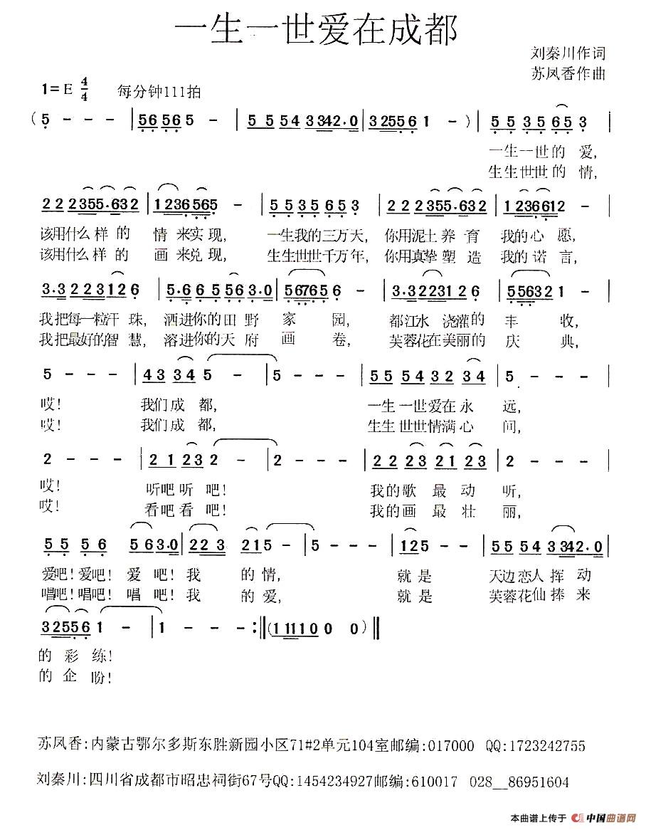 一生一世爱在成都