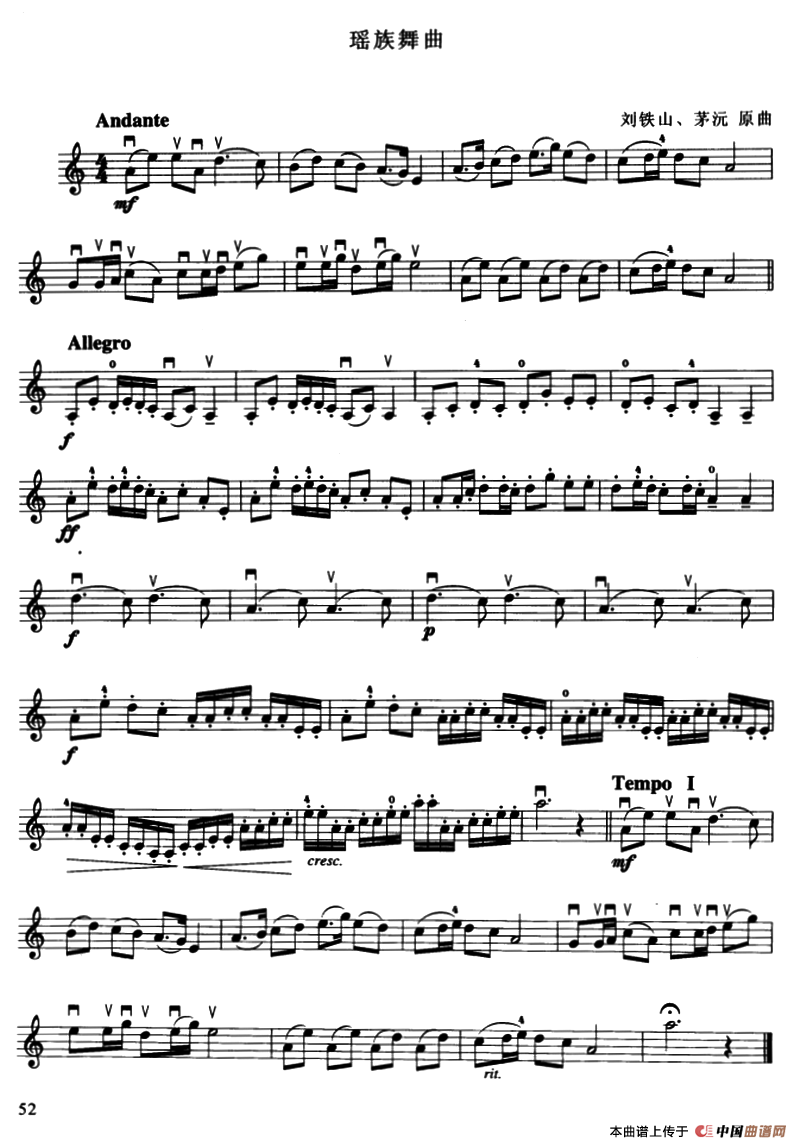 瑶族舞曲