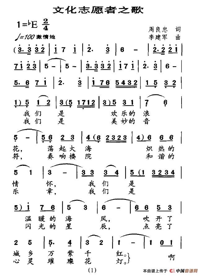 文化志愿者之歌