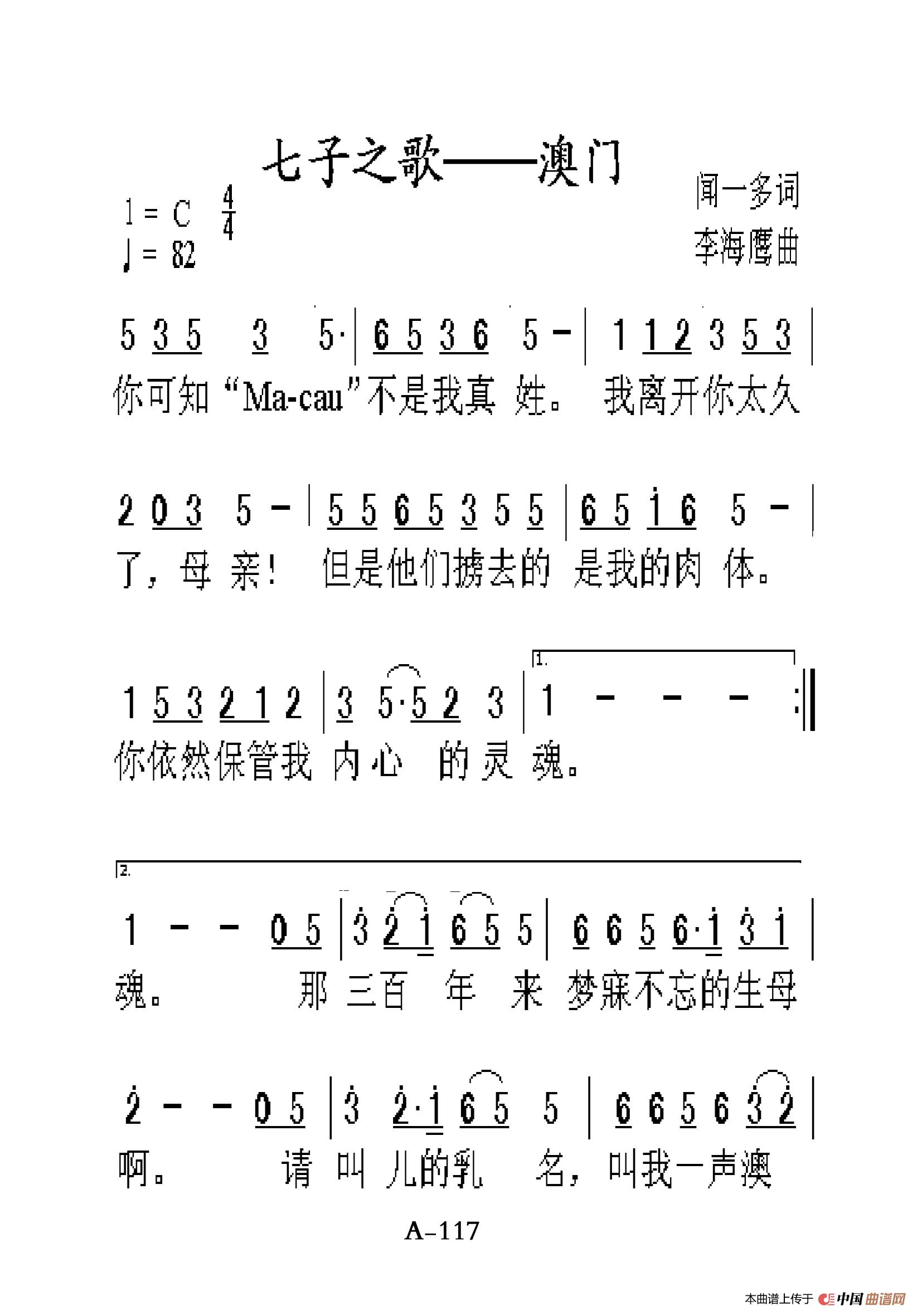 七子之歌（老人适用）