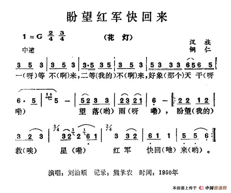 盼望红军快回来