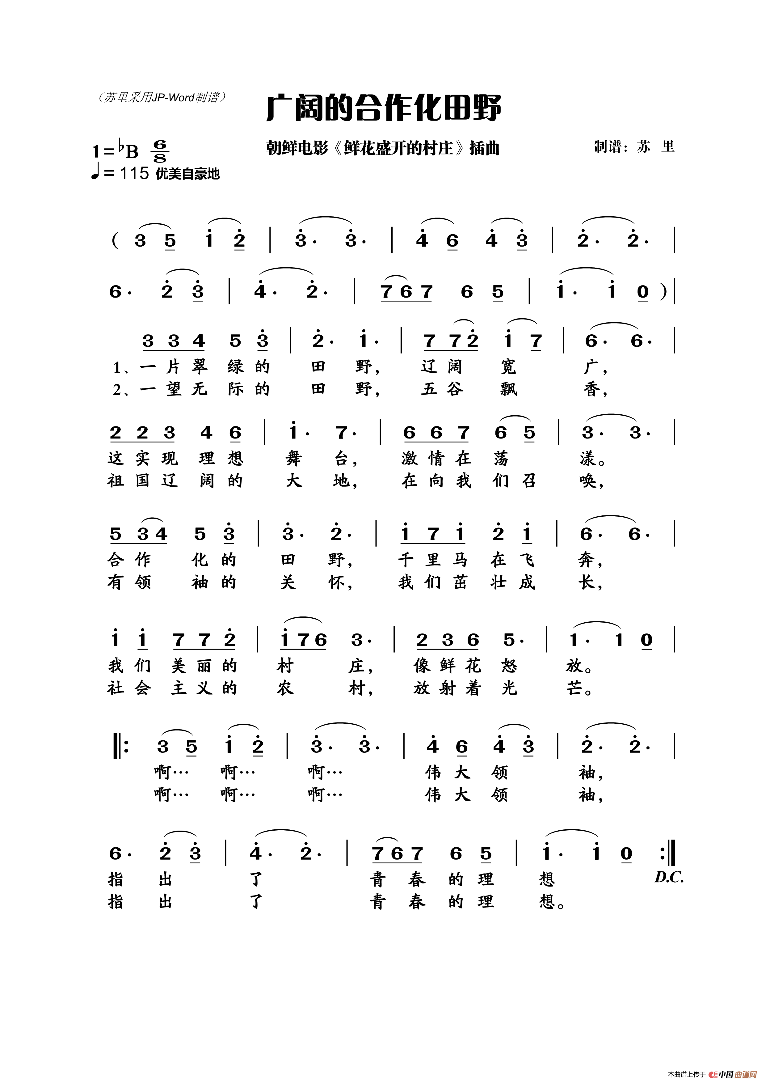 [朝鲜]广阔的合作化田野（电影《鲜花盛开的村庄