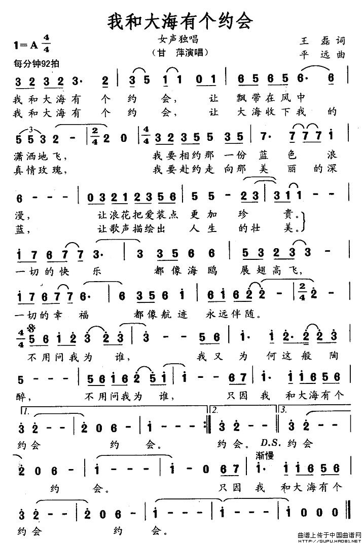 我和大海有个约会