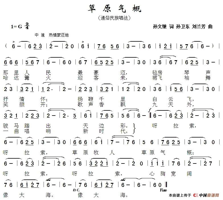 草原气概（又名：草原新气概 ）