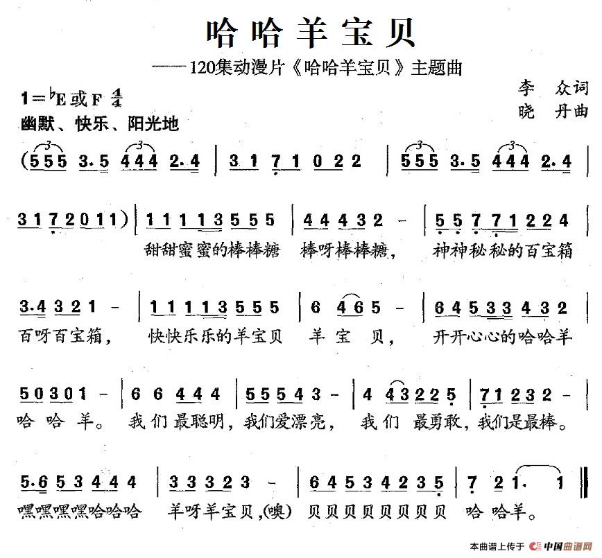 哈哈羊宝贝（120集动漫片《哈哈羊宝贝》主题曲