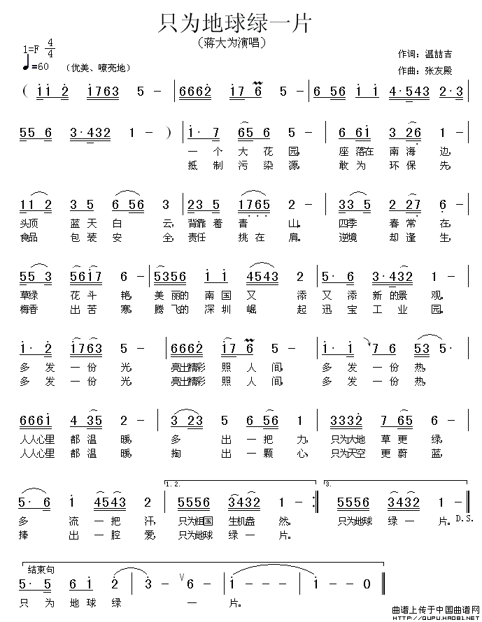 只为地球绿一片_1