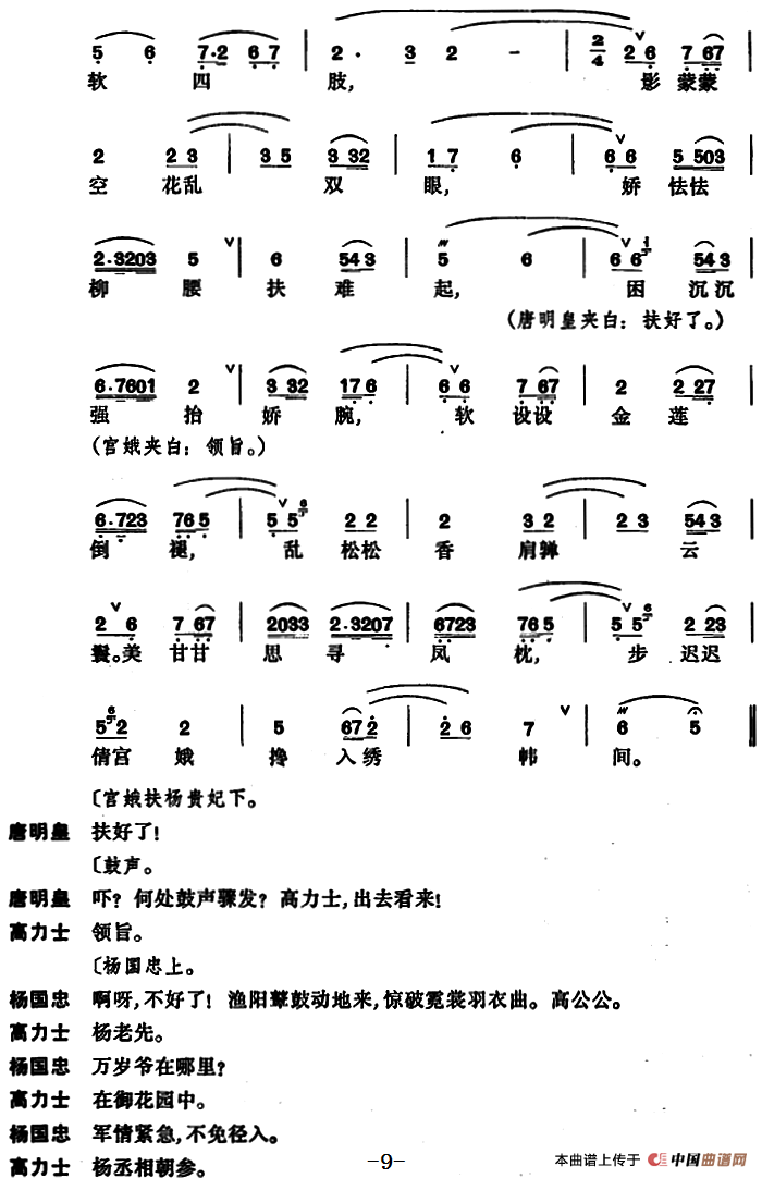 [昆曲]长生殿·惊变