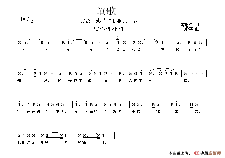 童歌（电影《长相思》插曲）