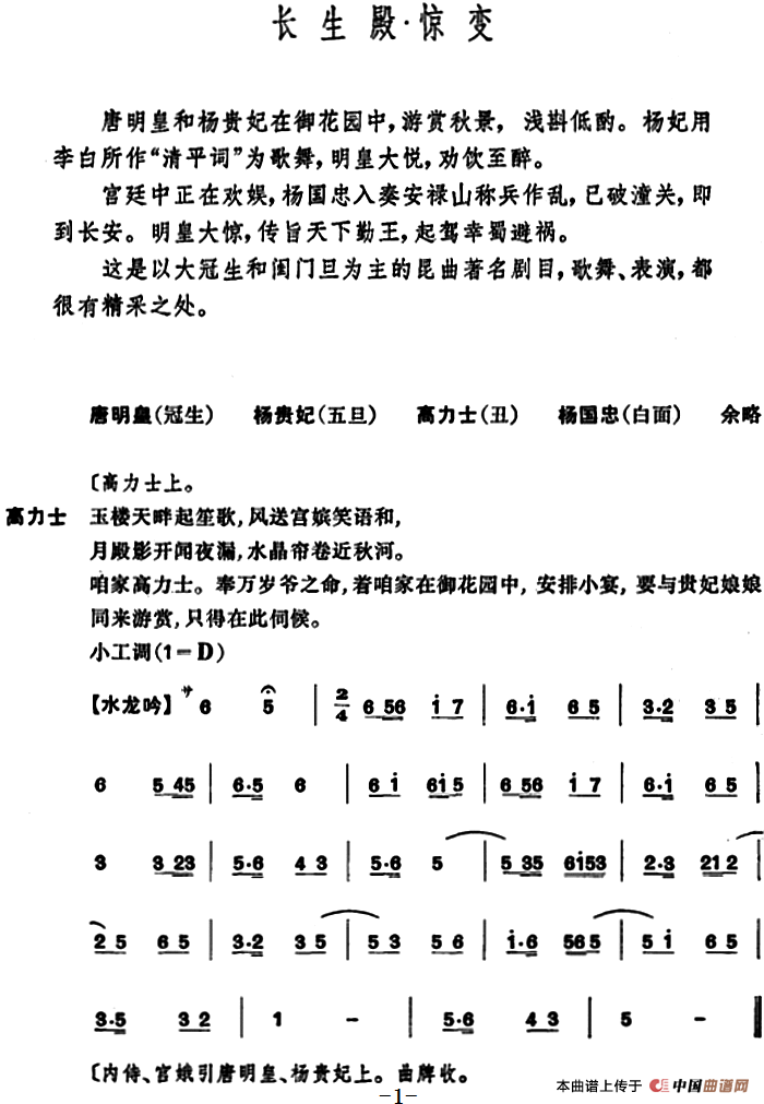 [昆曲]长生殿·惊变