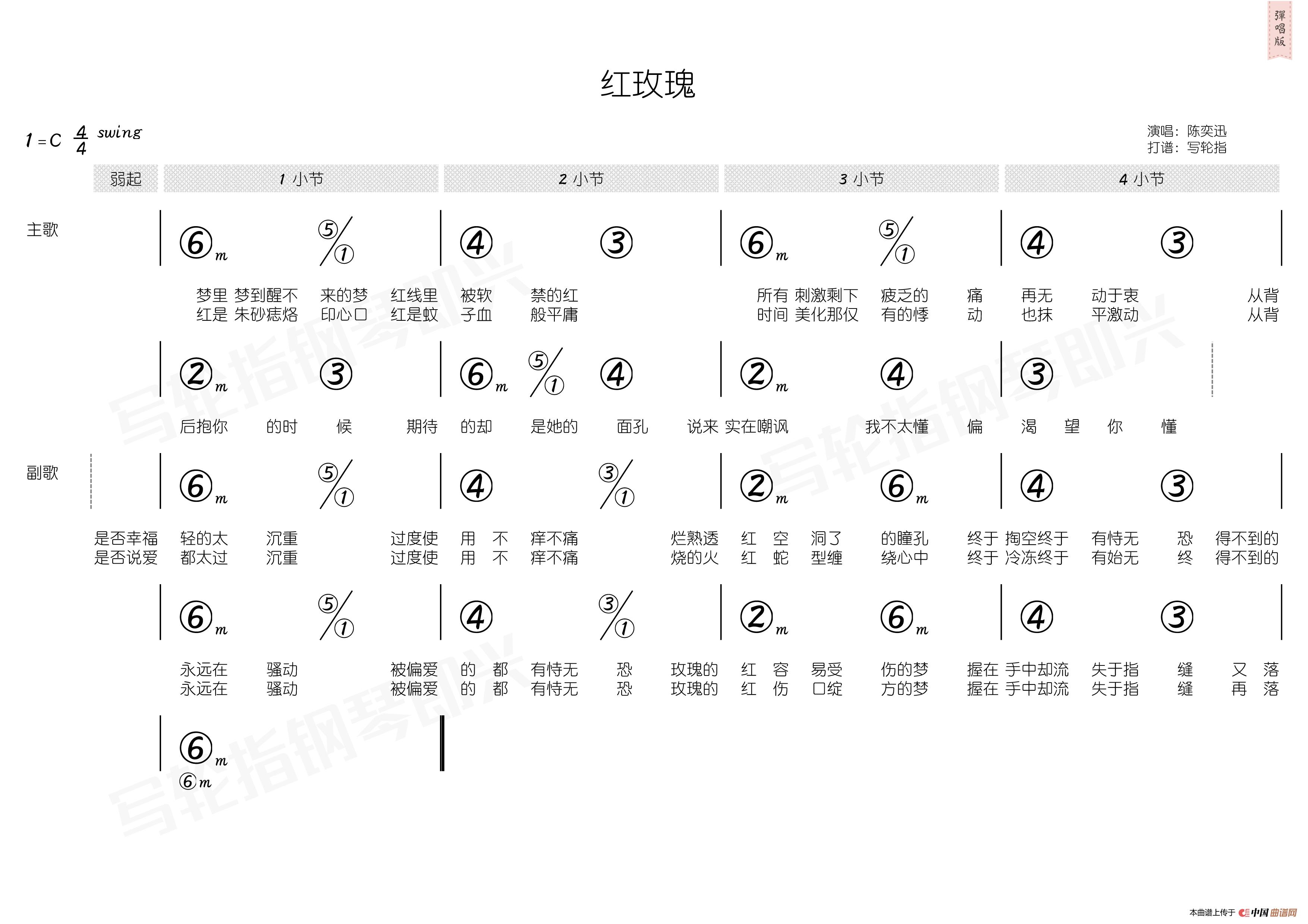 红玫瑰（简和谱）