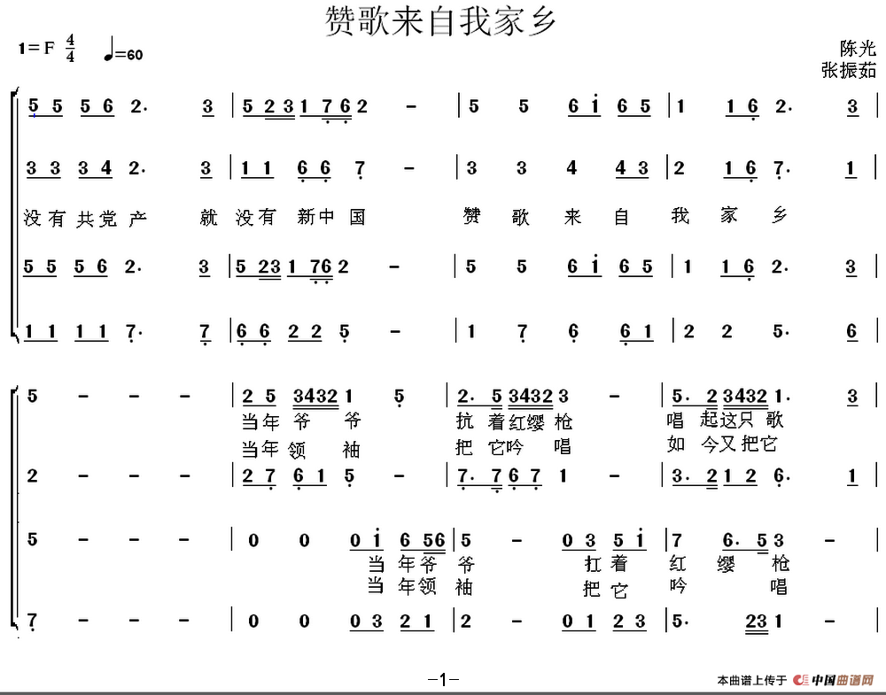 赞歌来自我家乡合唱谱