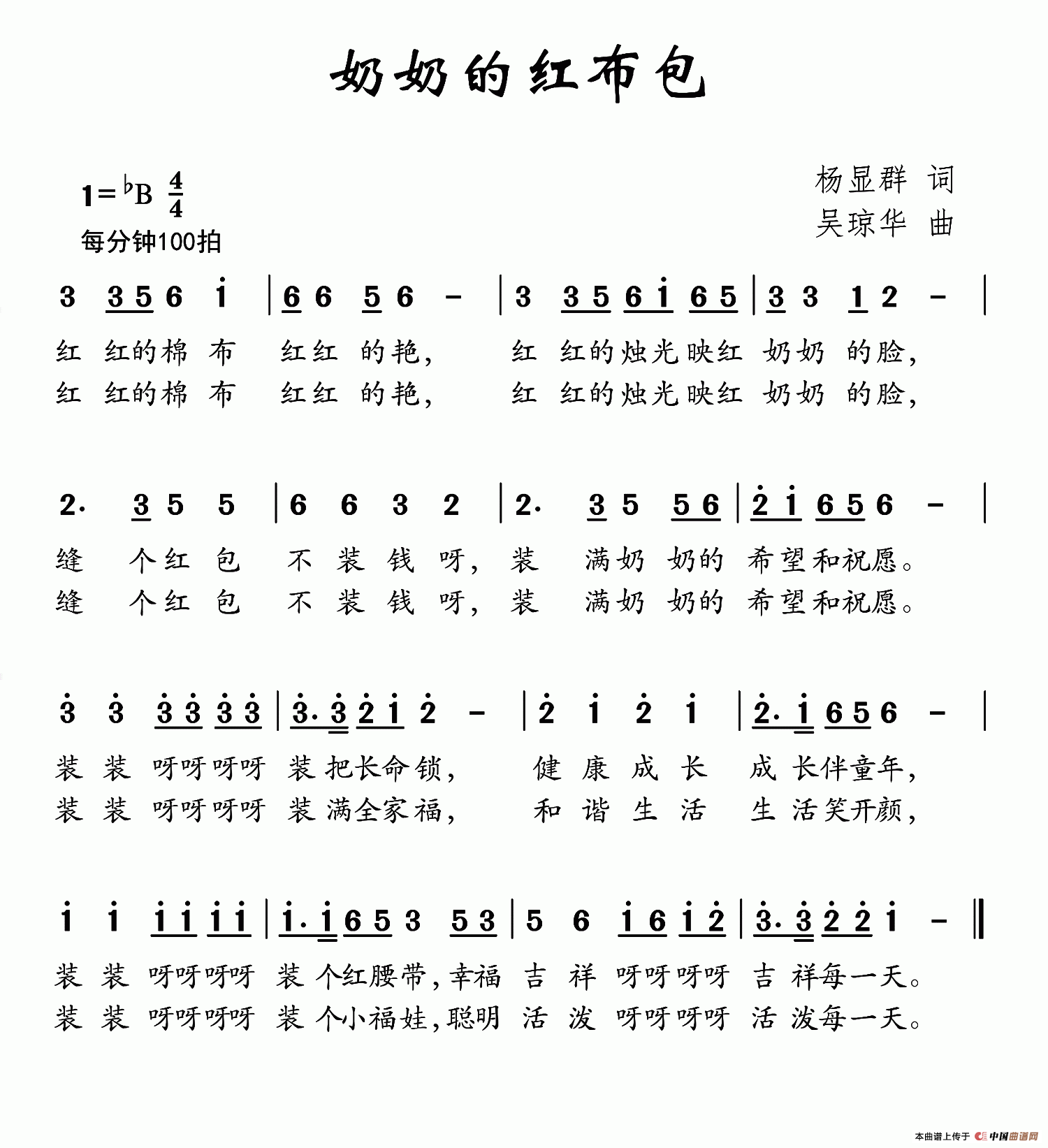 奶奶的红布包（杨显群词 吴琼华曲）