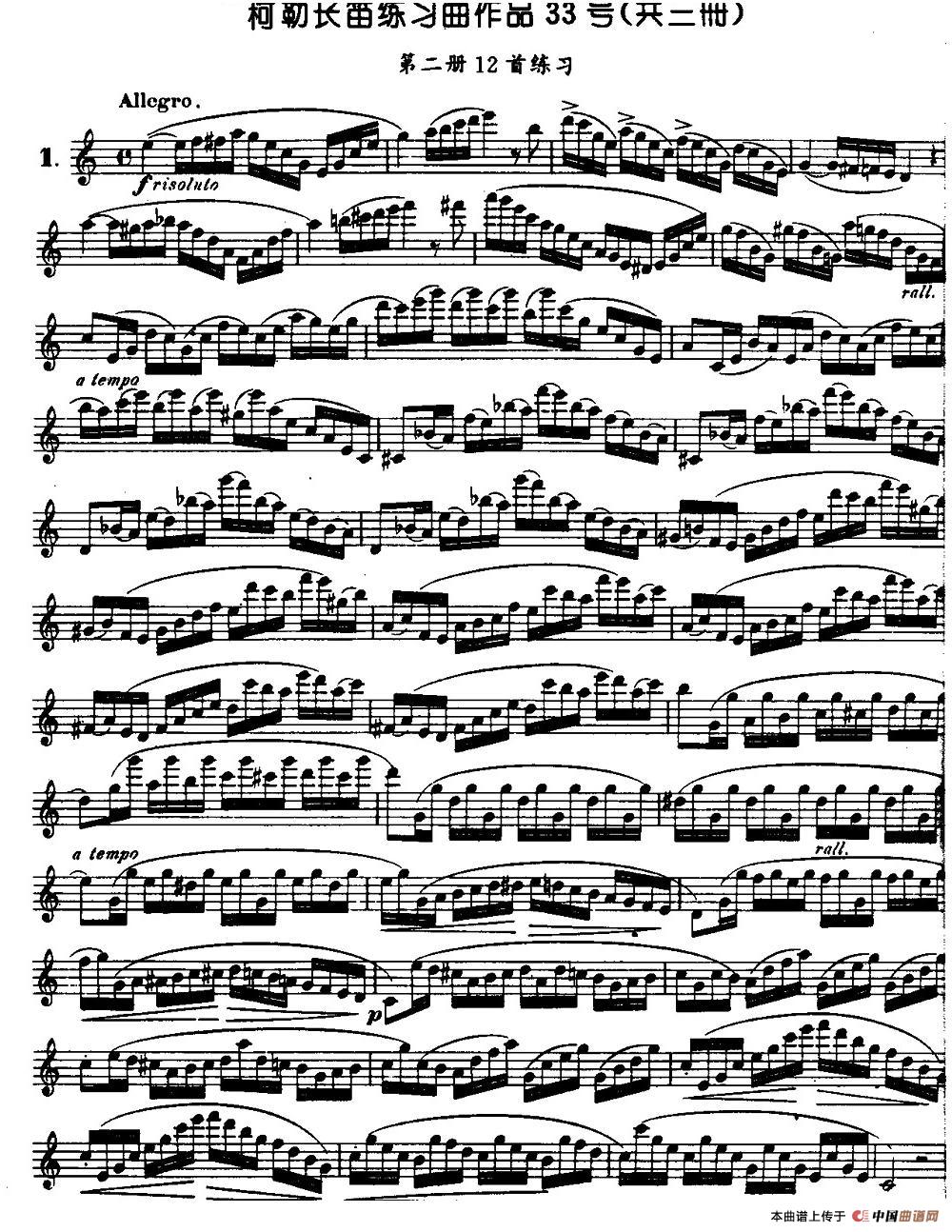柯勒长笛练习曲作品33号（第二册）（1）