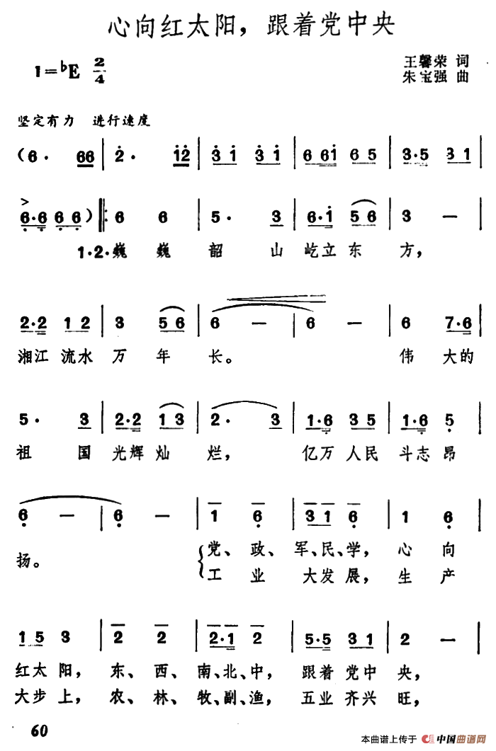 心向红太阳，跟着党中央