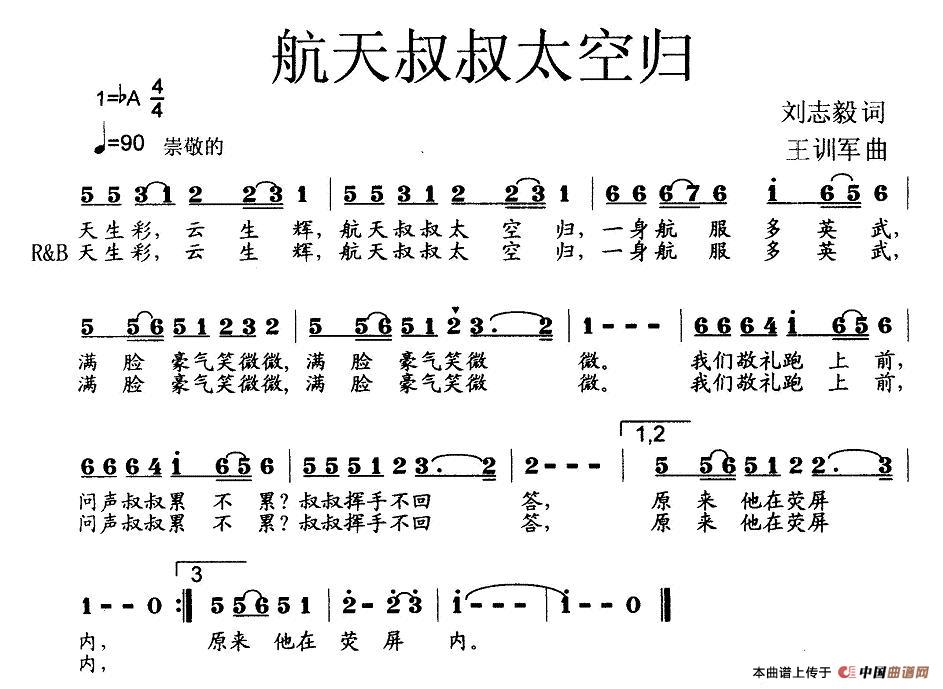 航天叔叔太空归（少儿歌曲）